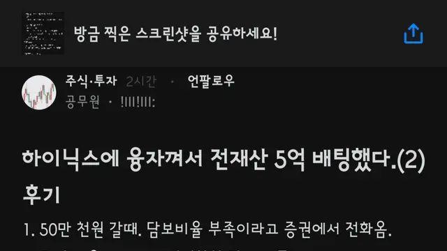 하이닉스 5억좌 인증떴다 ㄷㄷㄷ