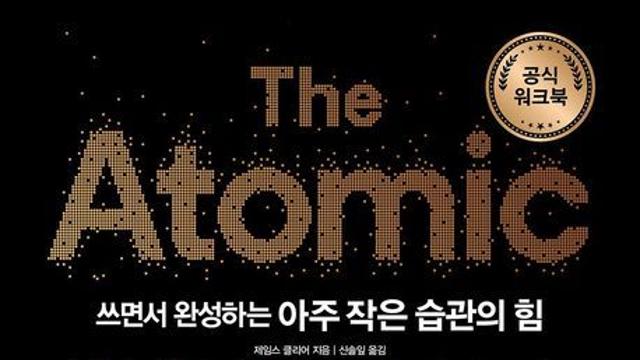 [오늘의 신간] 쓰면서 완성하는 아주 작은 습관의 힘