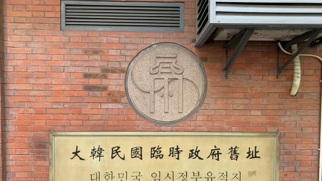 现代汽车集团20年前”民间外交”助力大韩民国临时政府旧址完整保留