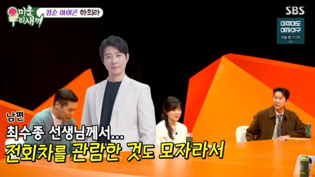 '미우새' 서장훈, 하희라 연극 전 회차 관람 최수종에 