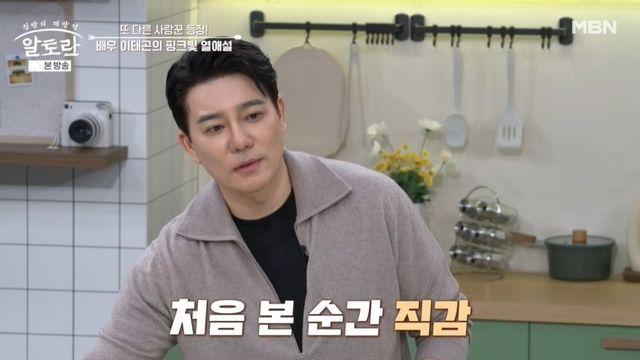 이태곤 “♥여자친구, 나이 차이 좀 나…처음 본 순간 직감” (‘알토란’) [종합]