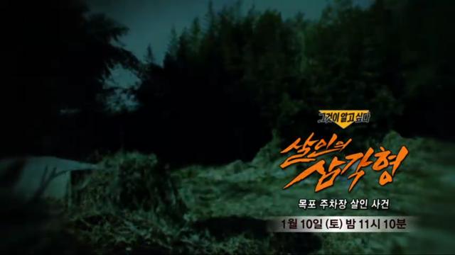 ‘그것이 알고 싶다’ 다음주 예고