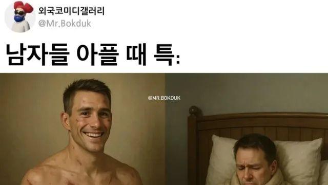 남자들이 아플 때 특징 ㄹㅇ