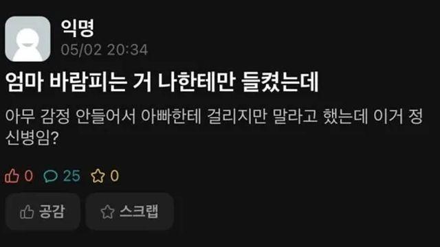 엄마가 바람피는 걸 알게 되었다