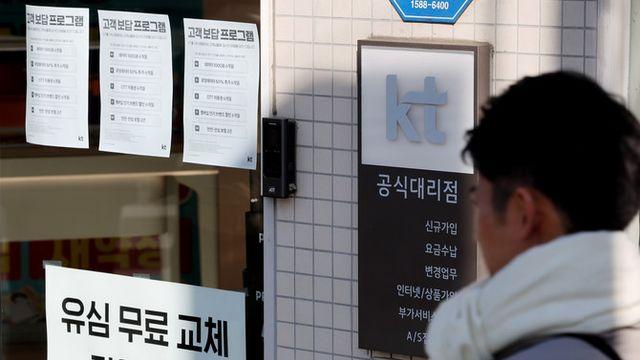 KT 위약금 면제에 가입자 5만명 이탈…71% SKT로 이동