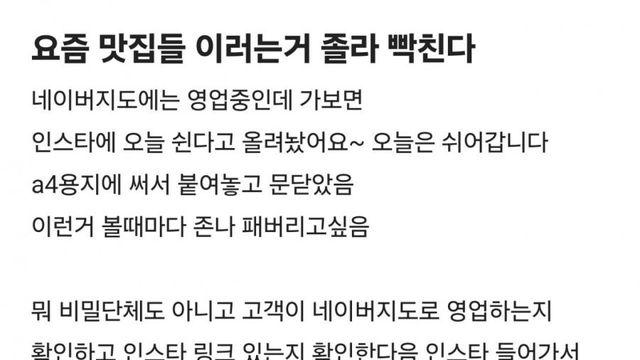 맛집들 장난질에 개빡친 직장인