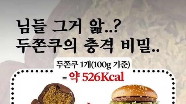 님들 그거 앎..? 두쫀쿠의 충격 비밀..,,