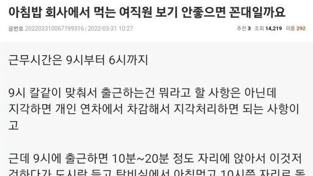아침밥 회사에서 먹는 여직원 보기 안 좋으면 꼰대임?