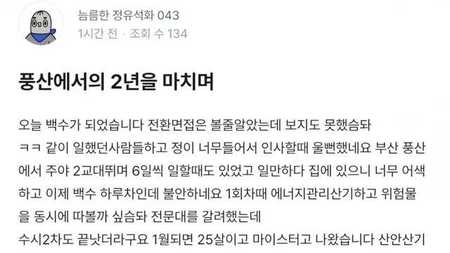 정규직 전환형 계약직(생산직)의 최후 