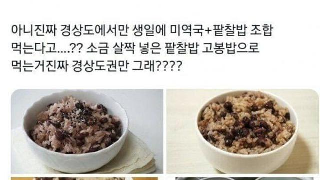 경상도 생일밥
