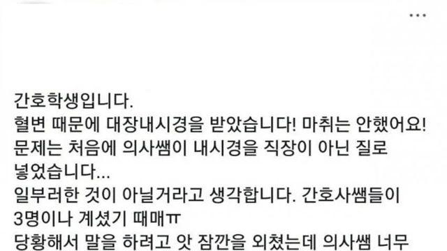간호학과 여학생 대장 내시경 후기