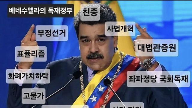 베네수엘라 마두로의 업적