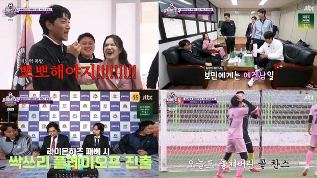 김보민 깜짝 등장에도…김남일 ‘싹쓰리UTD’ 0:0, 동시간대 1위(뭉찬)