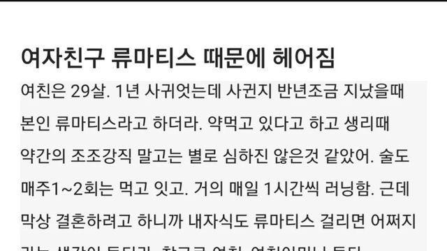 류마티스 유전될까 무서워 헤어졌다… 한 남자의 고백