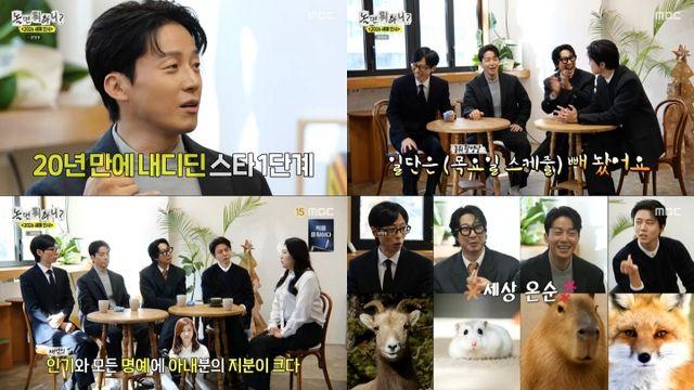 2054 시청률 土 예능 1위 '놀면 뭐하니?' 이경규·관상가 