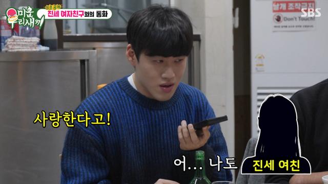 조진세, ♥일반인 여친과 열애 중…목소리 최초 공개 (미우새) [TVis]