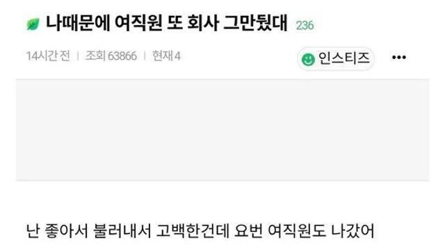 나 때문에 여직원 또 회사 그만뒀대