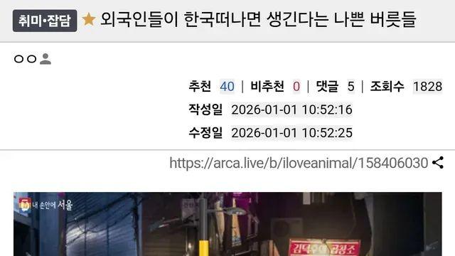 외국인들이 한국 떠나면 생긴다는 나쁜 버릇들 