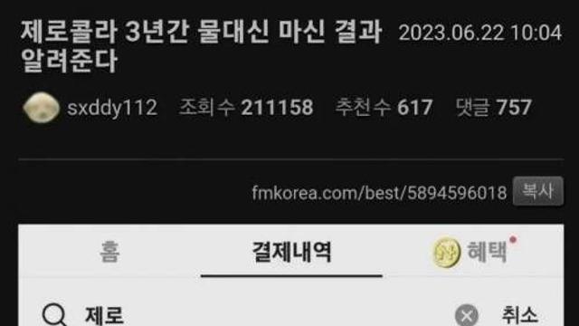 물 대신 제로콜라 3년간 마신 결과,,