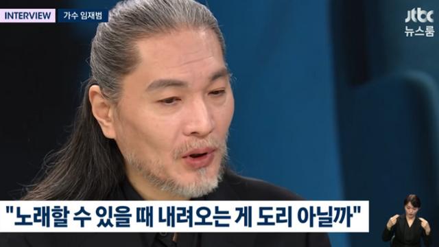 임재범 “노래할 수 있을 때, 은퇴” 전말 서울 공연서 밝힌다 (뉴스룸) [종합]