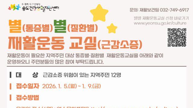 인천 연수구, 주민 건강증진 앞장…별별 재활운동교실 등 마련