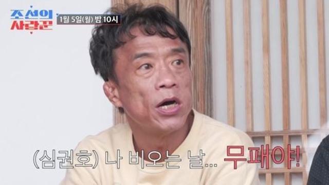 '53세 모솔' 심권호, 데이트 상대 누구?…MC들까지 난리 