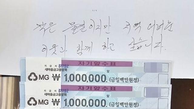 가평 청평면 ‘얼굴 없는 천사’…10년째 이어온 따뜻한 나눔