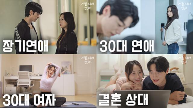 결혼정보회사 듀오, 결혼을 고민하는 30대의 연애 이야기 공개