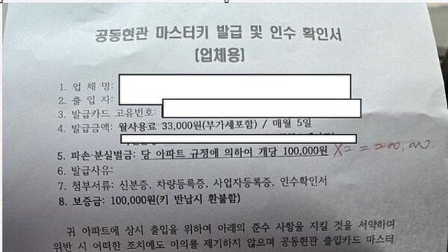 택배기사에 '출입료' 요구한 아파트…월 3만3000원 논란