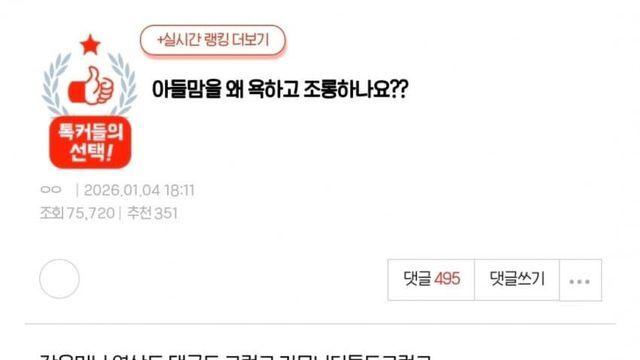 아들맘 왜 욕하고 조롱하냐는 판녀