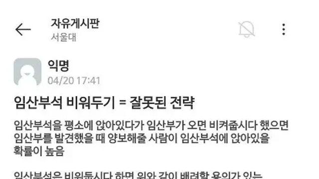 임산부석이 실패한 이유 by 서울대생