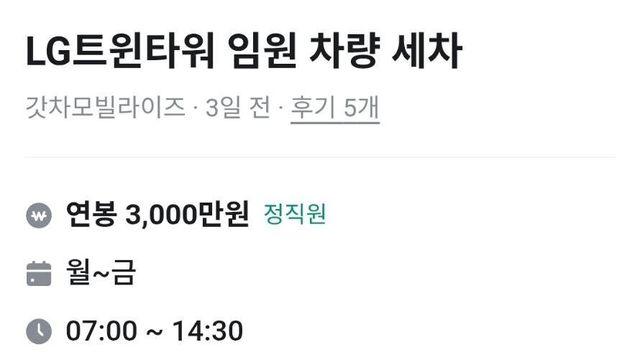 연봉 3천만원짜리 직업 논란