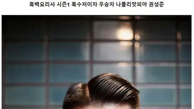 [스압] 흑백요리사1 순위권에 들었던 주요 참가자들 최신 근황.jpg,,