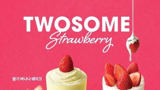 투썸플레이스, 스트로베리 음료 4종 시즌 한정 론칭