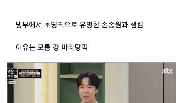 귀여워서 논란중인 냉부해 샘킴 초딩팬들