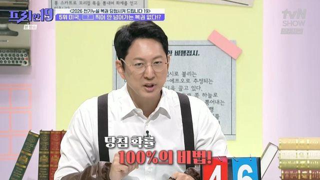 전현무, 25년간 같은 번호로 3900억 잭팟 터뜨린 男 사연에 “나도 복권 사야지” 귀 팔랑 (‘프리한19’)