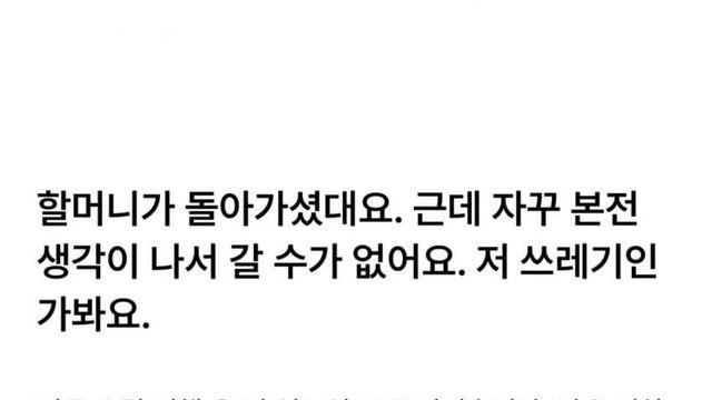 유럽 여행 중 할머니가 돌아가셨다는 연락을 받은 사람