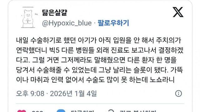 신박한 수술 노쇼