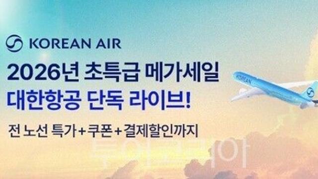 새해 알뜰 여행 가는 법!...연초부터 쏟아지는 여행·항공 특가 잡아라