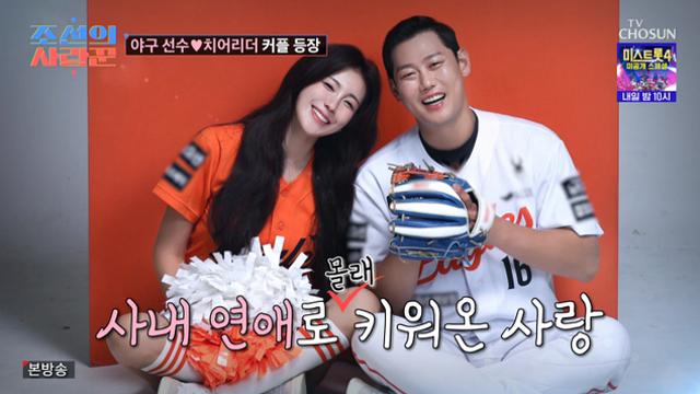 '사랑꾼' 치어리더 김연정 '하주석과 5년 연애…노시환에게 들켜'