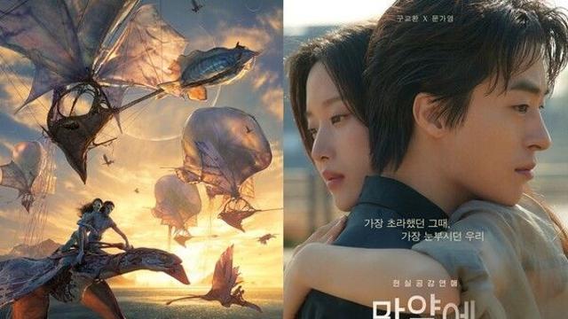 [NC박스오피스] '아바타3' 주말 63만, 압도적 1위...입소문 탄 '만약에 우리' 2위