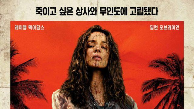 호러물 거장 샘 레이미, '직장상사 길들이기'로 귀환...고자극 스릴러 예고