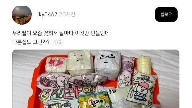 요즘 10대 한테 유행 이라는거