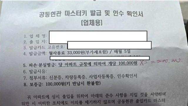 “택배기사에게 통행세?”...인천 아파트 '마스터키 보증금' 요구 논란