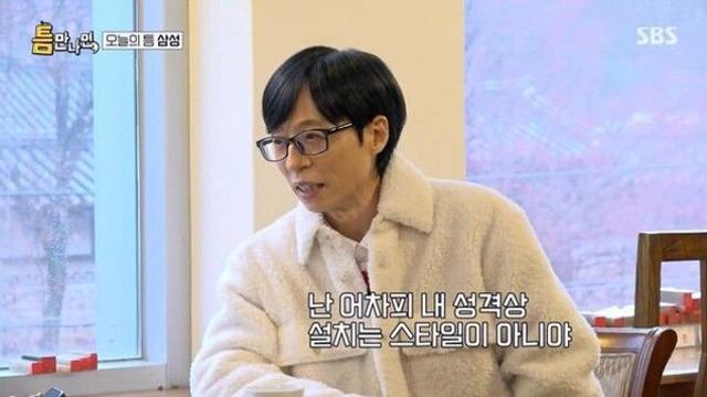 유재석, 신년운세에 발끈…