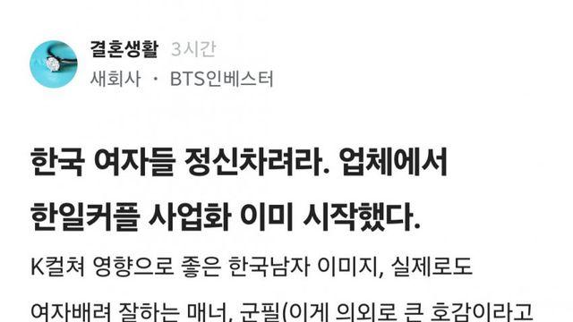 한국여자는 이제 끝이라는 새회사 블라남 ㄷㄴ