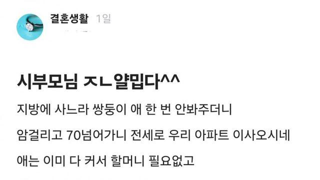 암 걸린 시어머니가 너무 얄미워요...