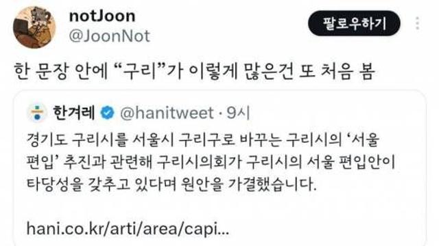 한 문장 안에 ‘구리’가 이렇게 많은건 또 처음 봄,,