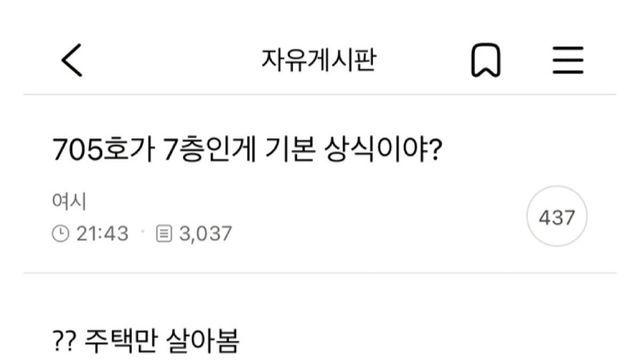 705호가 7층인 게 기본 상식이야?