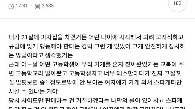 나 자영업잔데 오늘 진짜 감동적인 일 있었어 ㅠㅠ